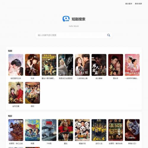 热门短剧搜索网站+内置1.2万条短视频数据+无授权开心版