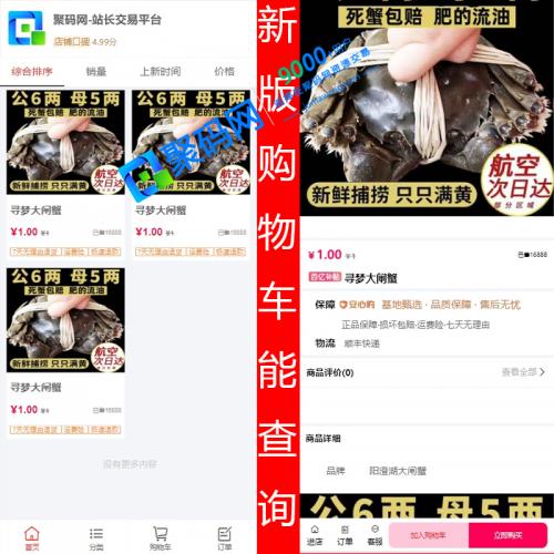 免登录H5商城带购物车 支持抖音、快手平台，支付系统有易支付