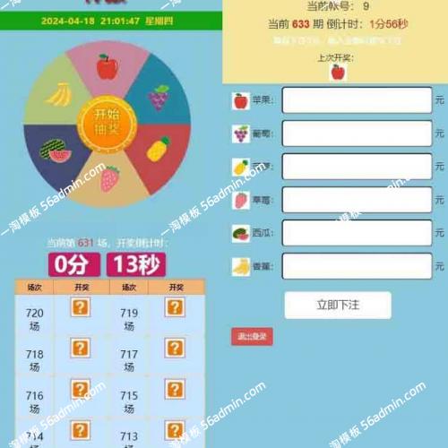 火爆神猴水果机竞猜开奖游戏系统带后台开奖控制可打包APP