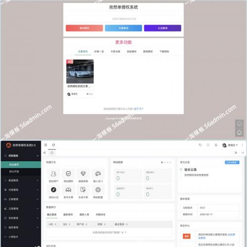 孜然单授权系统V2.0PHP授权系统源码