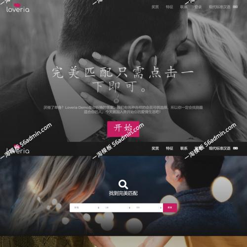 Loveria V3.3一款高级约会交友系统网站源码，带高级约会脚本