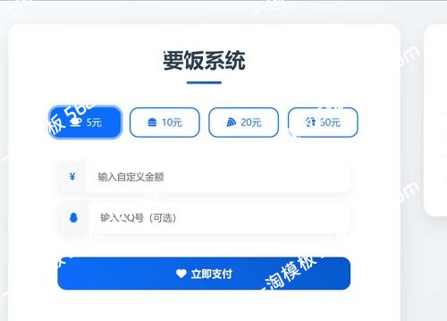 简易打赏系统 支持自定义金额打赏