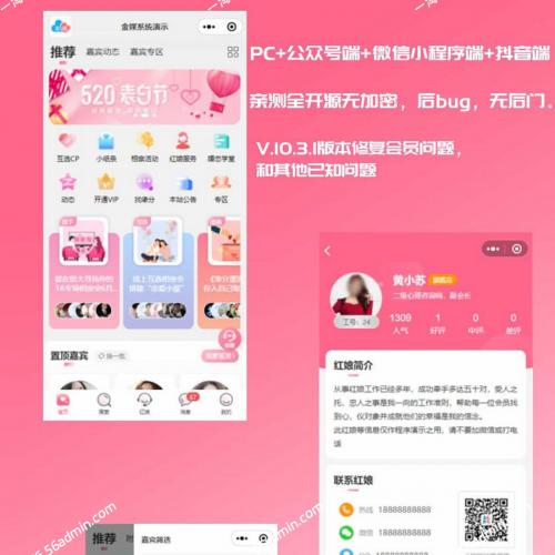 【修复版】红娘金媒10.3.1婚恋相亲系统源码+安装教程
