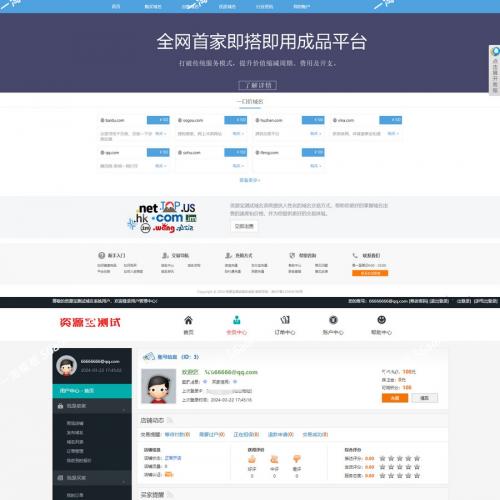 域名出售交易平台源码修复版+搭建教程
