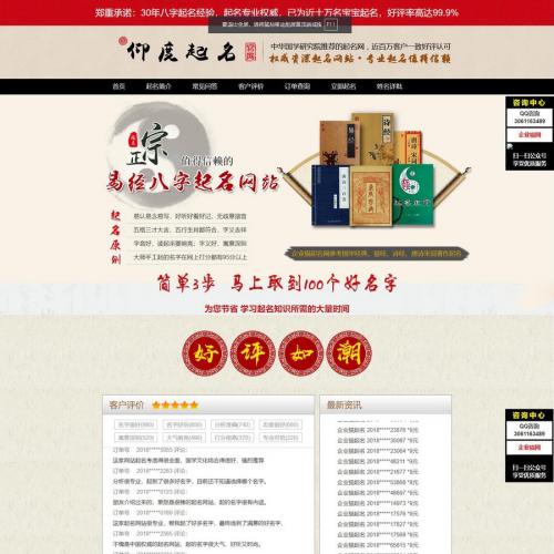 上千的新版起名源码、起名网站、起名程序、起名网、八字起名源码