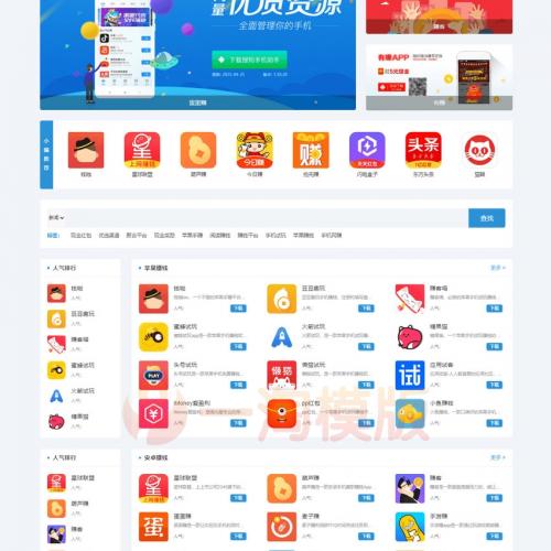 2024最新版手赚手机软件app下载排行网站源码/app应用商店源码